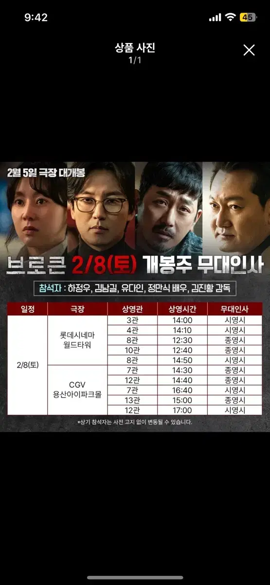 브로큰 2/8 롯시 월타 A열 중블 연석