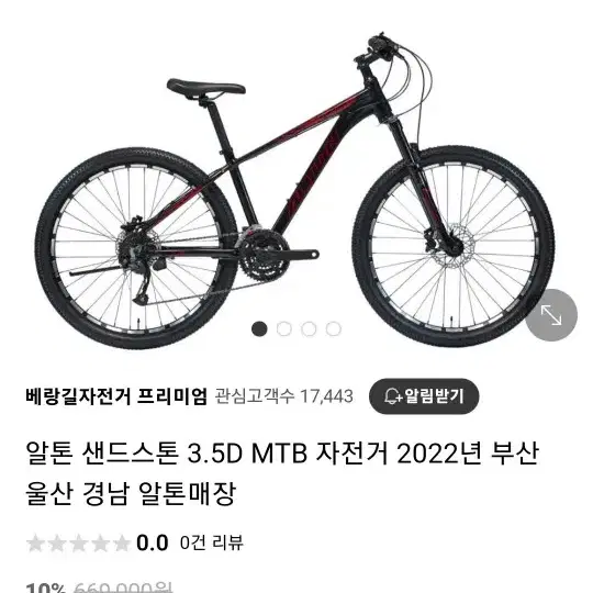 알톤 샌드스톤3,5d  27.5MTB 자전거