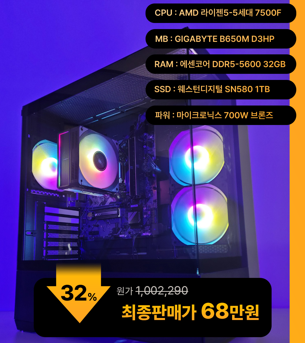 (새제품)7500F/램32/1TB/반본체 게임풀옵 PC본체데스크탑 최저가