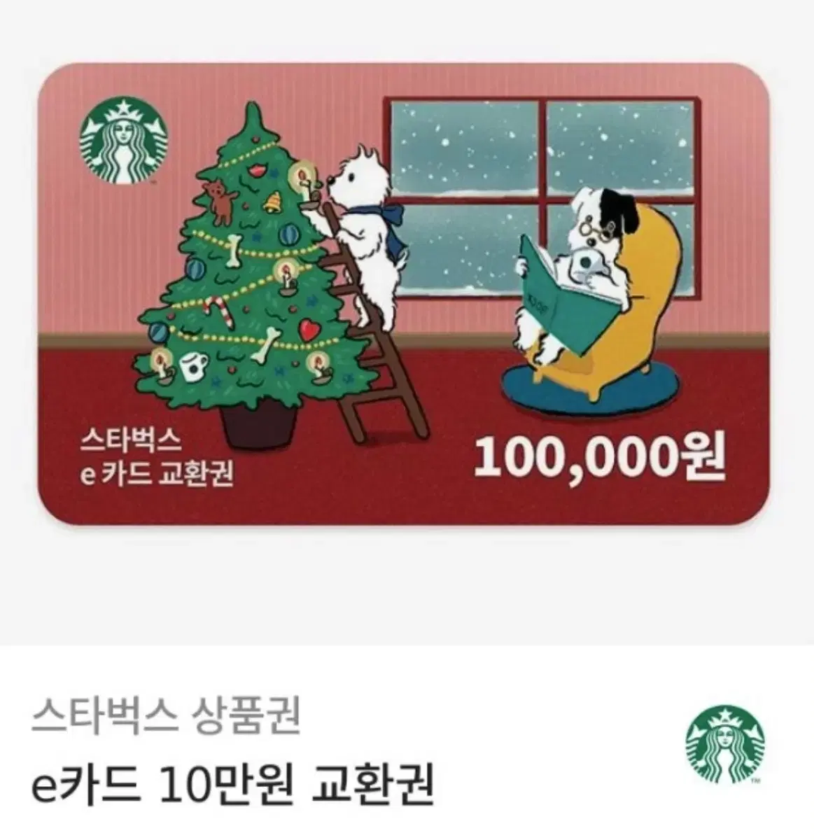 스타벅스 10만원권 팝니다