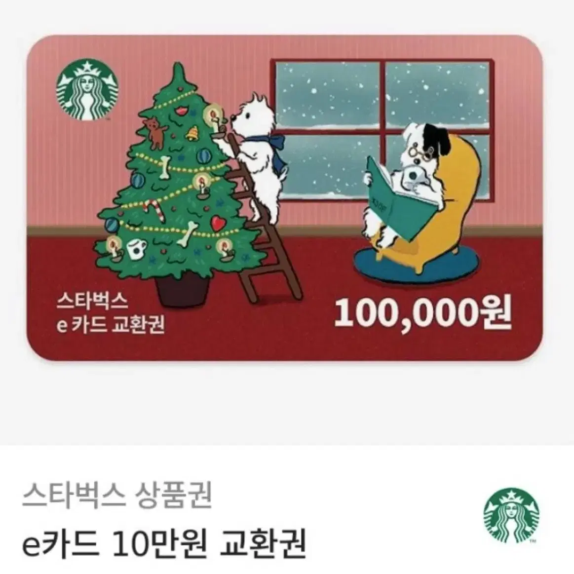 스타벅스 10만원권 팝니다