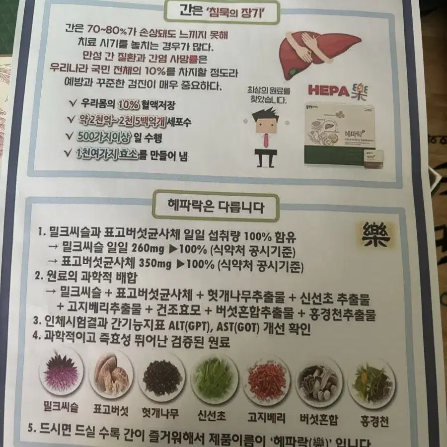 풀무원 간 영양 밀크씨슬 제품!