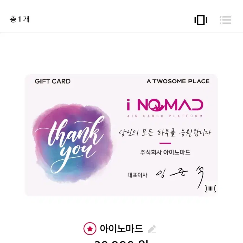 투썸플레이스 기프트카드 3만원