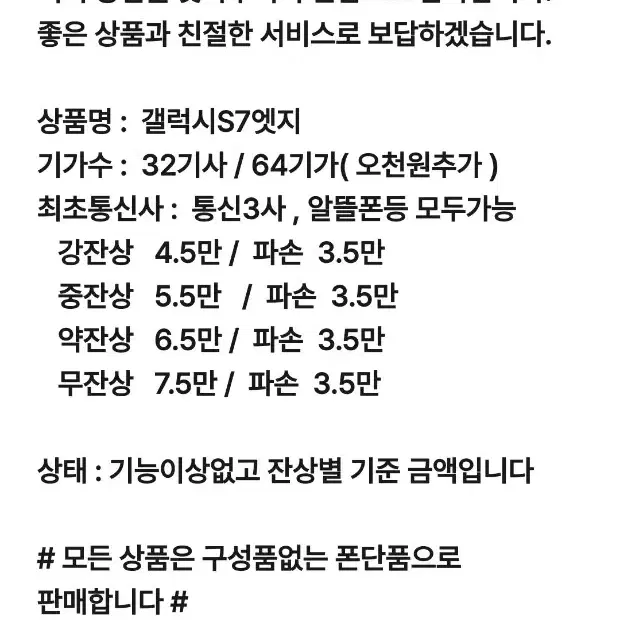 갤럭시S7엣지 파손,잔상 4대