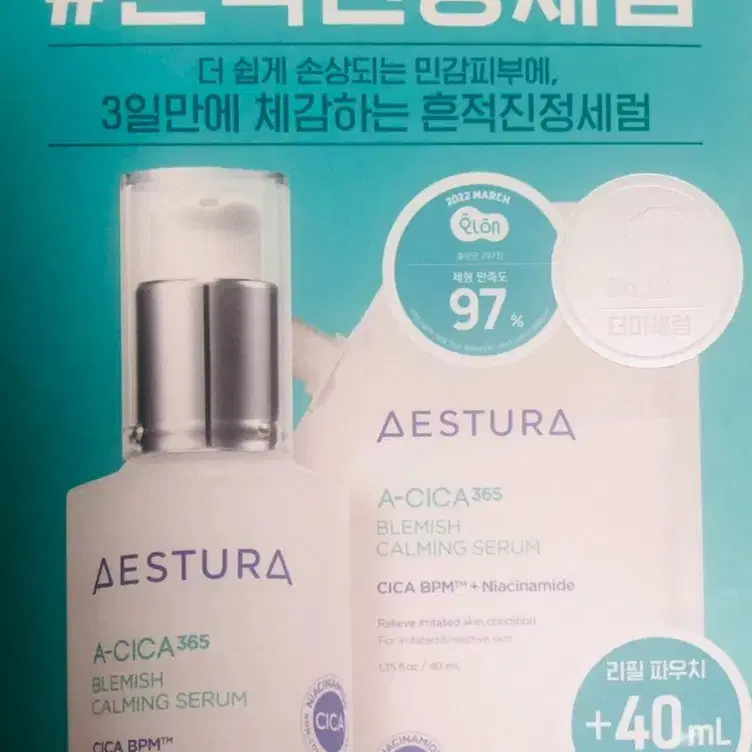 에스트라 에이 시카 365 흔적 진정 세럼 40ml X 2 = 80ml