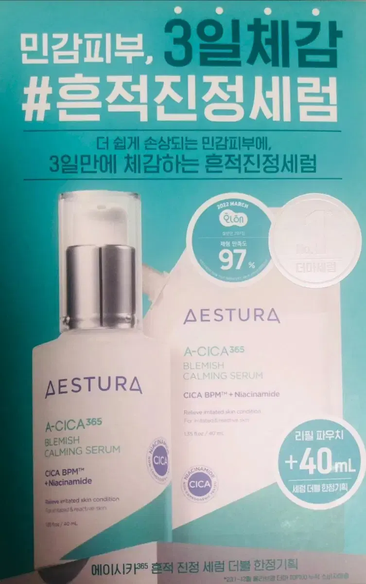 에스트라 에이 시카 365 흔적 진정 세럼 40ml X 2 = 80ml