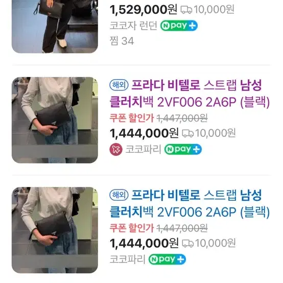 프라다 클러치 가방 정품