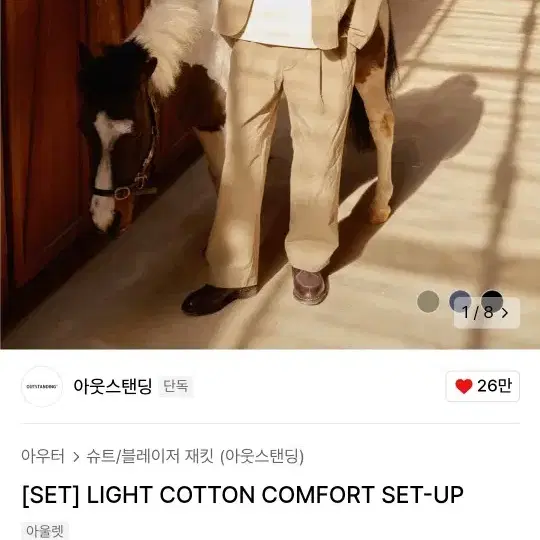 아웃스탠딩 light cotton comfort set-up