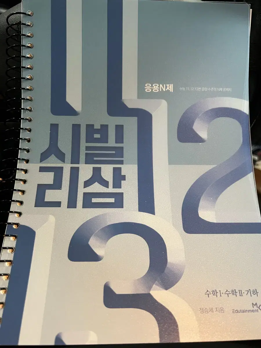 정승제 시빌리삼 수1 수2 기하 판매합니다