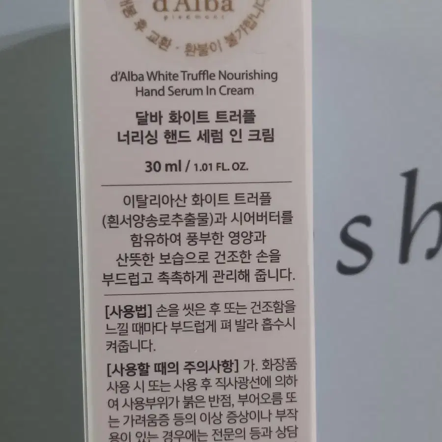 달바 화이트 트러플 핸드 세럼 인 크림 30ml