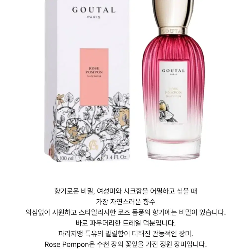 장미 정원의 향기 구딸파리 로즈 폼퐁 오드퍼퓸 50ml