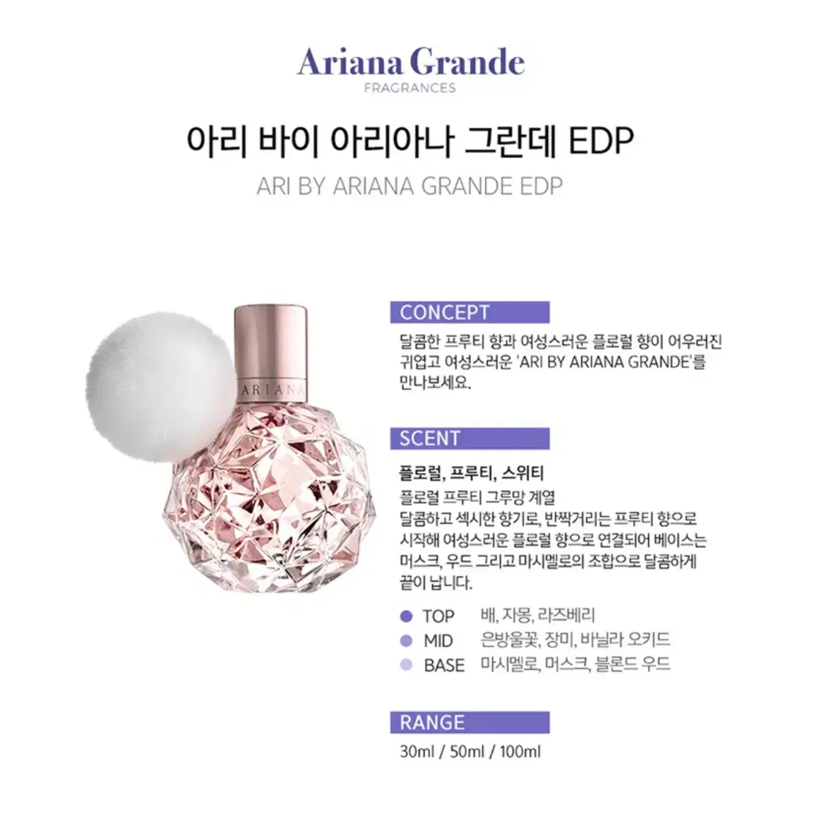 아리아나그란데 아리바이 오드퍼퓸 50ml