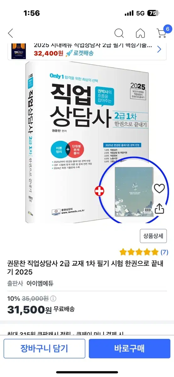 2025년 직업상담사2급 미사용