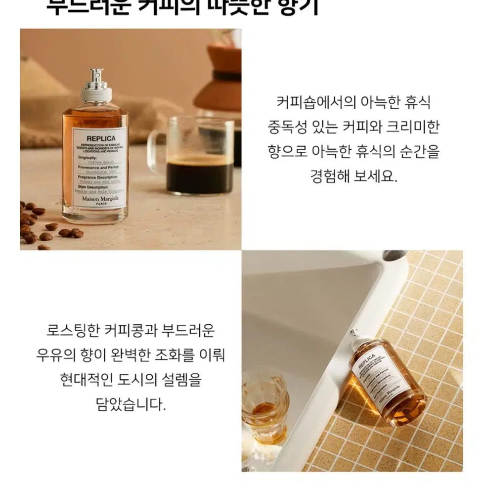 메종 마르지엘라 레플리카 커피 브레이크 30ml