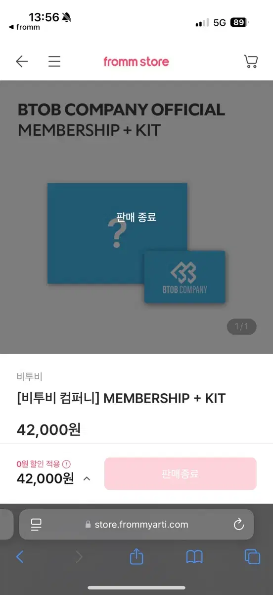 비투비컴퍼니  프롬 맴버십Kit