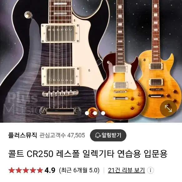 일렉기타 콜트 CR250