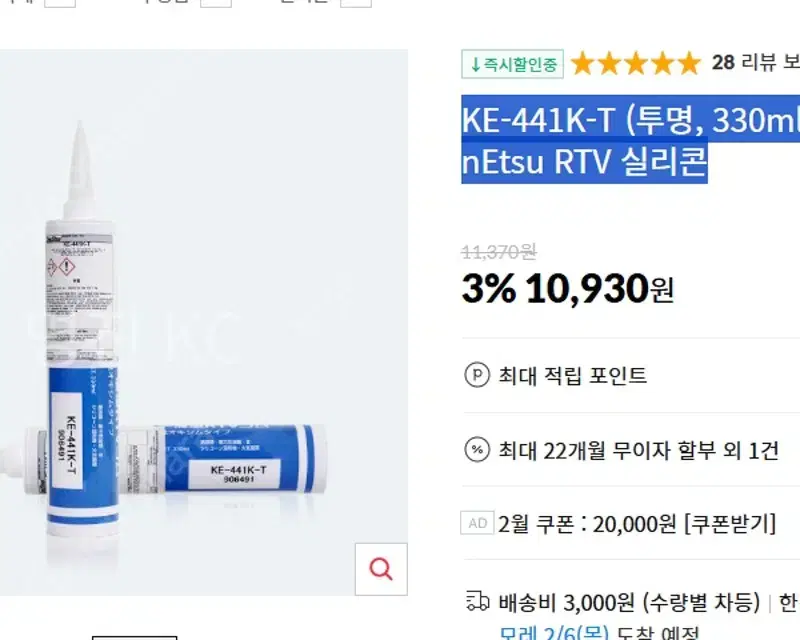 KE-441K-T (투명, 330ml) 신에츠 실리콘 팝니다