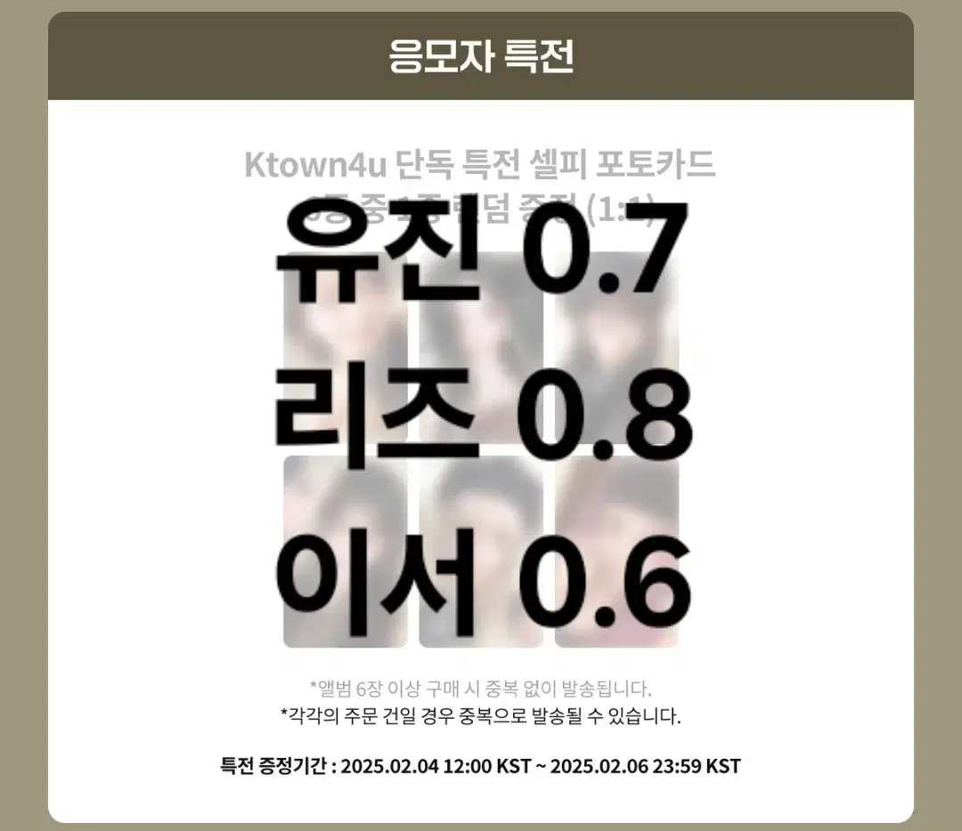 아이브 엠파시 케타포 포카 분철 |원영리즈가을유진이서레이위드뮤멬스