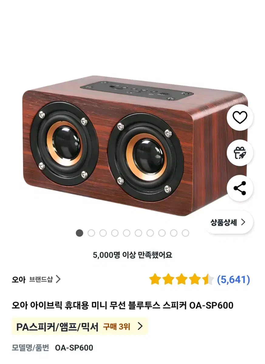 오아 아이브릭 휴대용 미니 무선 블루투스 스피커 OA-SP600 딥우드