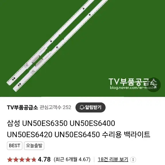 삼성 UN50ES6350 UN50ES6400 UN50ES6420 백라이트