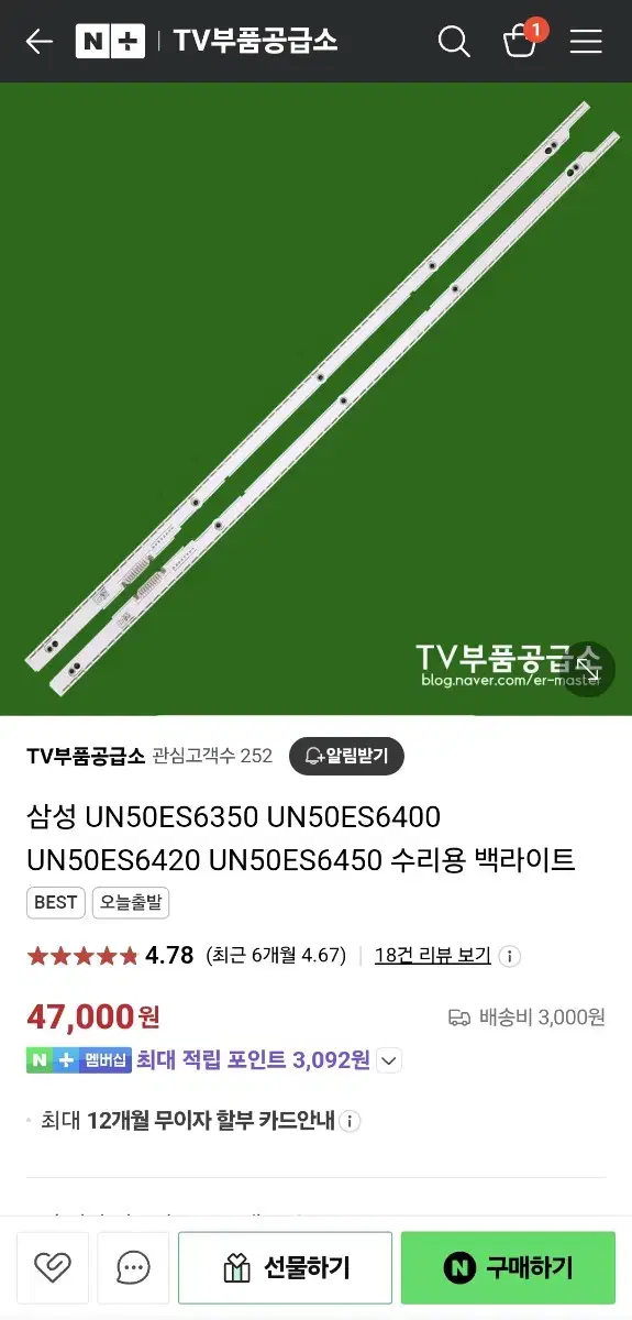 삼성 UN50ES6350 UN50ES6400 UN50ES6420 백라이트