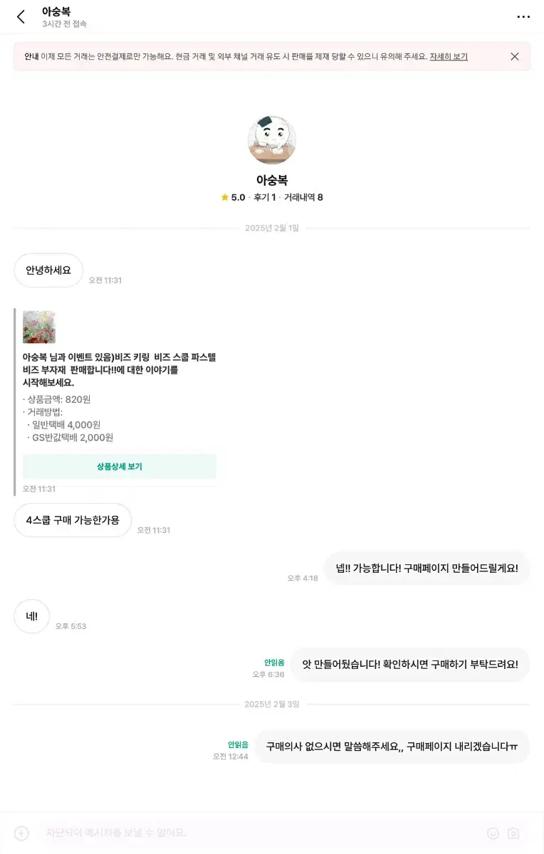 박제) 불량거래자 아숭복님 박제합니다! 제베원 비즈키링 비즈스쿱 거파