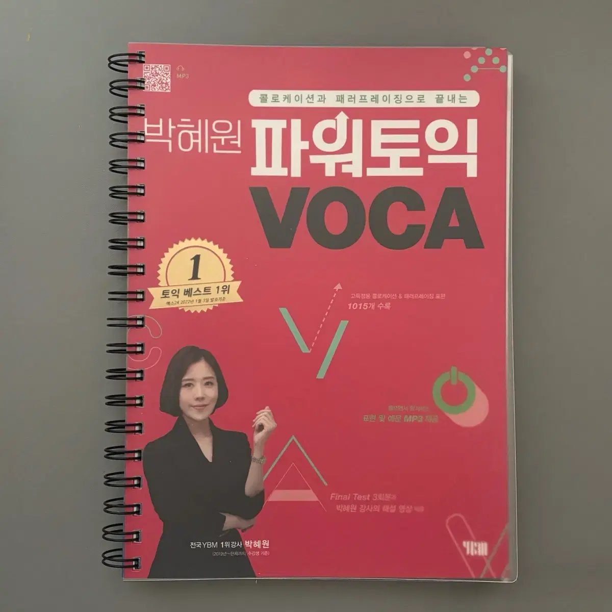 박혜원 파워토익 voca 보카책