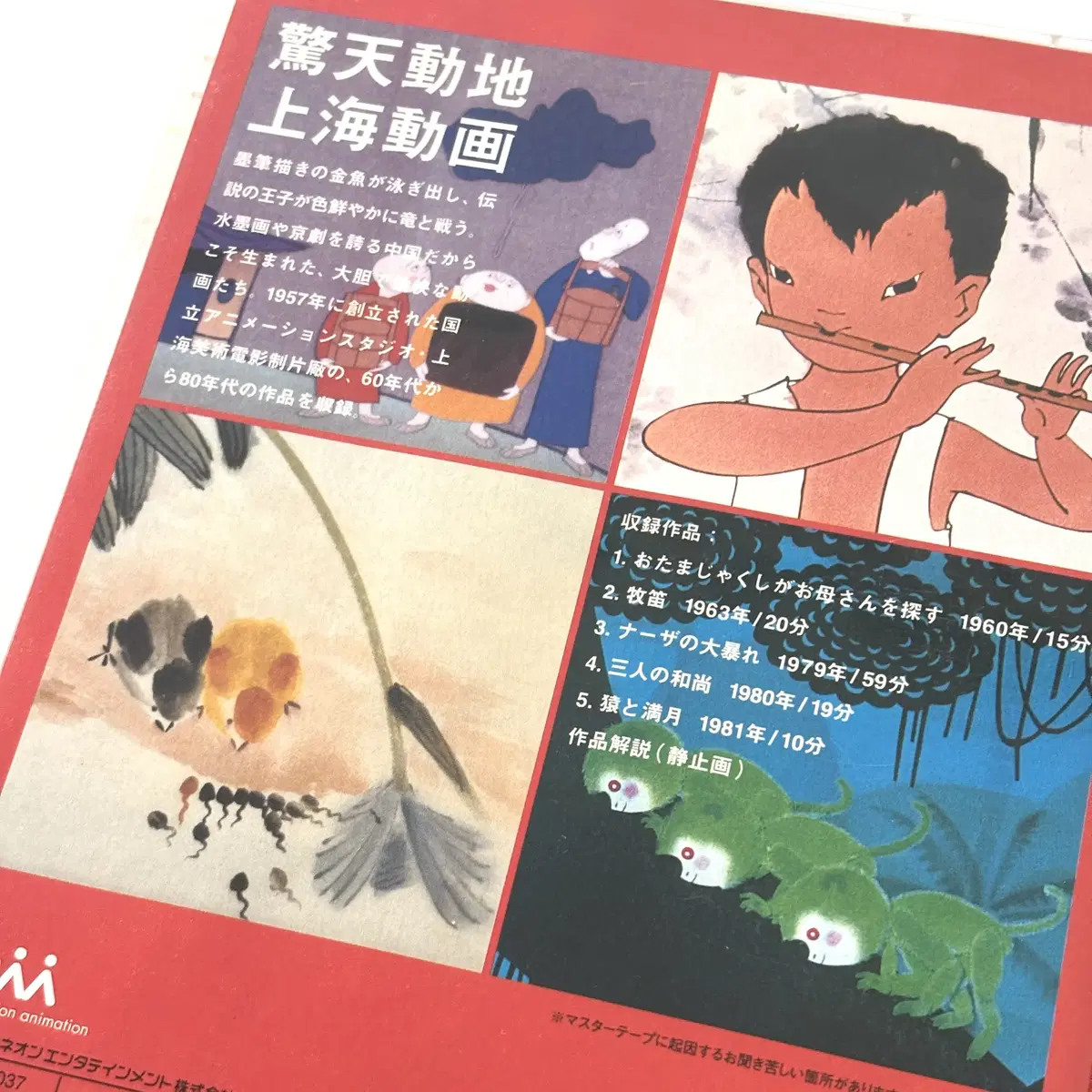 Chinese Animation Film Works Vol.1 DVD