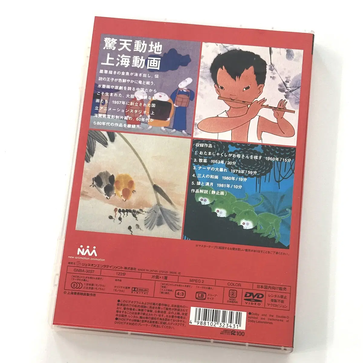 Chinese Animation Film Works Vol.1 DVD