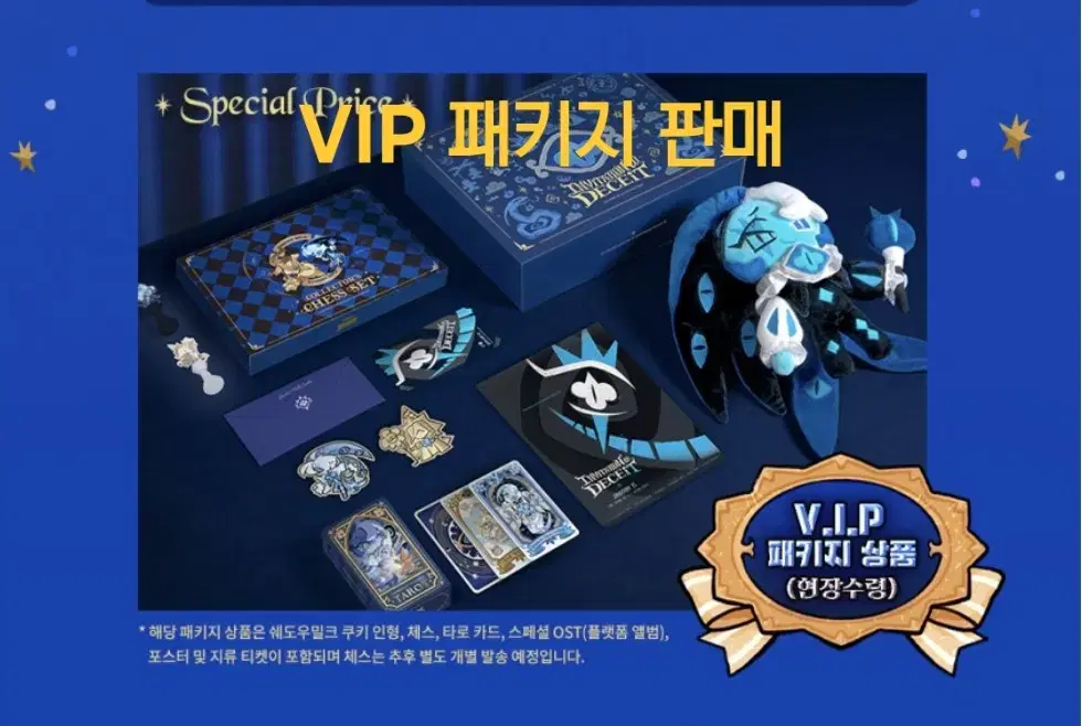 (판매)VIP패키지 / 23일수령예정 거짓의카니발 스페셜 굿즈셋트 판매