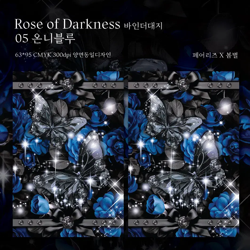 [2월신상] Rose of Darkness 블루 바인더대지 포카포장