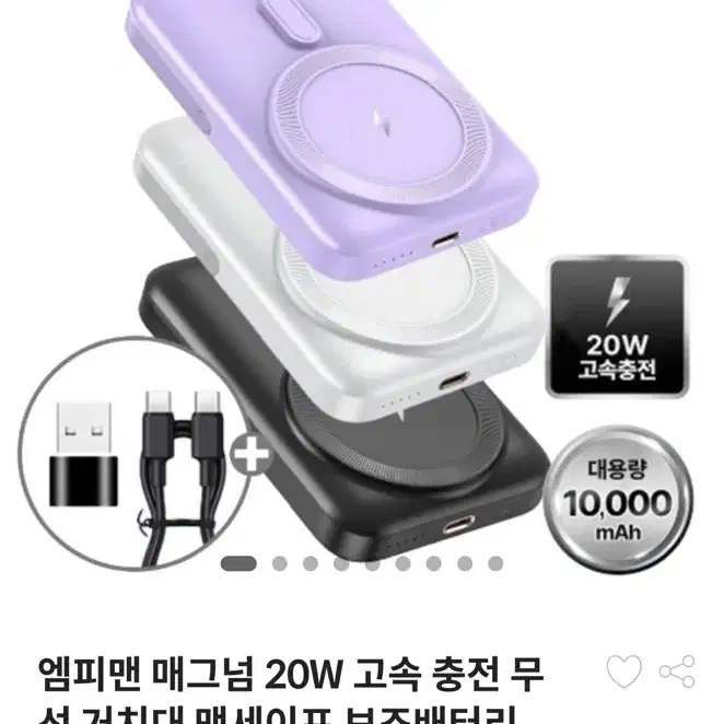 엠피맨 20W 고속충전 맥세이프 보조배터리 10000mAh