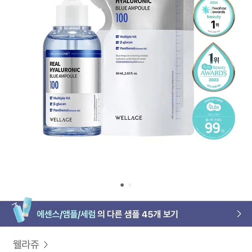 웰라쥬 히알루로닉 앰플+크림 새제품