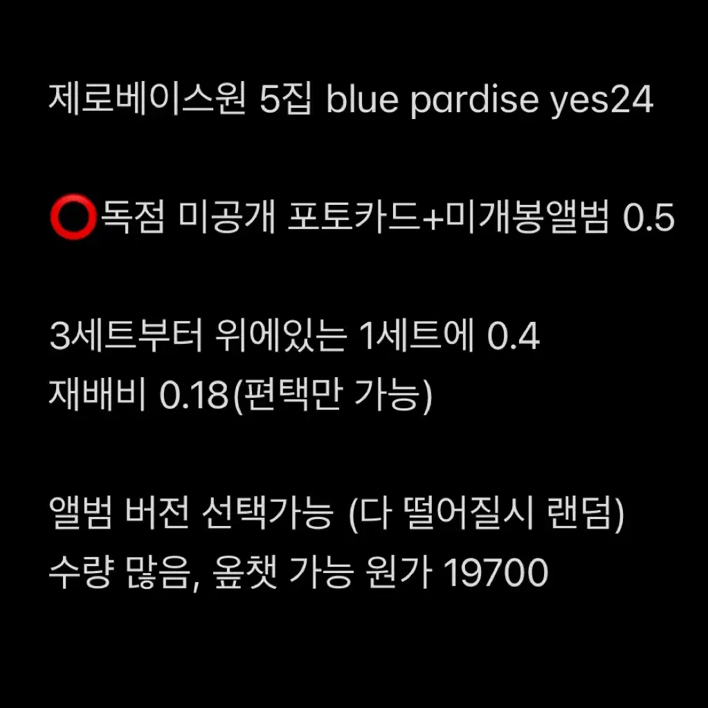 제배원 5집 미개봉 앨범 미공포 blue paradise