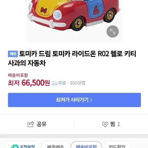 드림토미카/헬로키티 라이드온