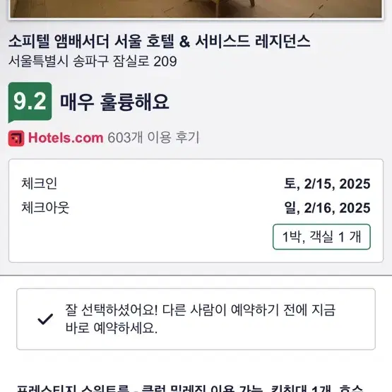 소피텔 서울 호텔 스위트 룸 토요일 할인