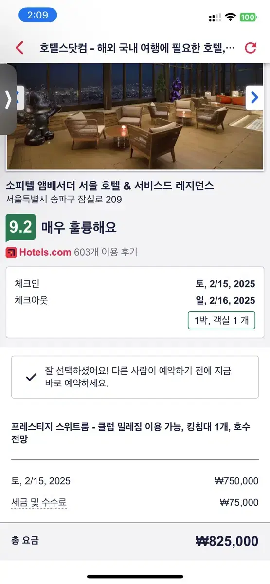 소피텔 서울 호텔 스위트 룸 토요일 할인