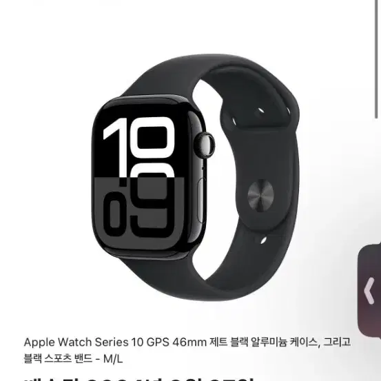 애플워치10 제트블랙 GPS 46mm