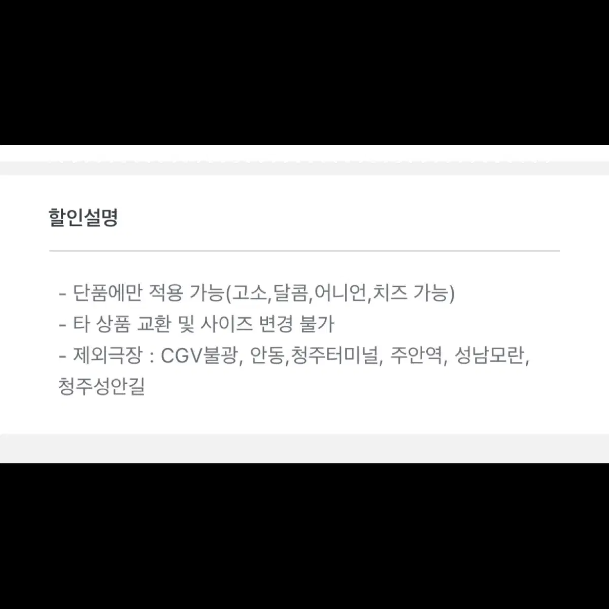 CGV 팝콘(M) 무료쿠폰