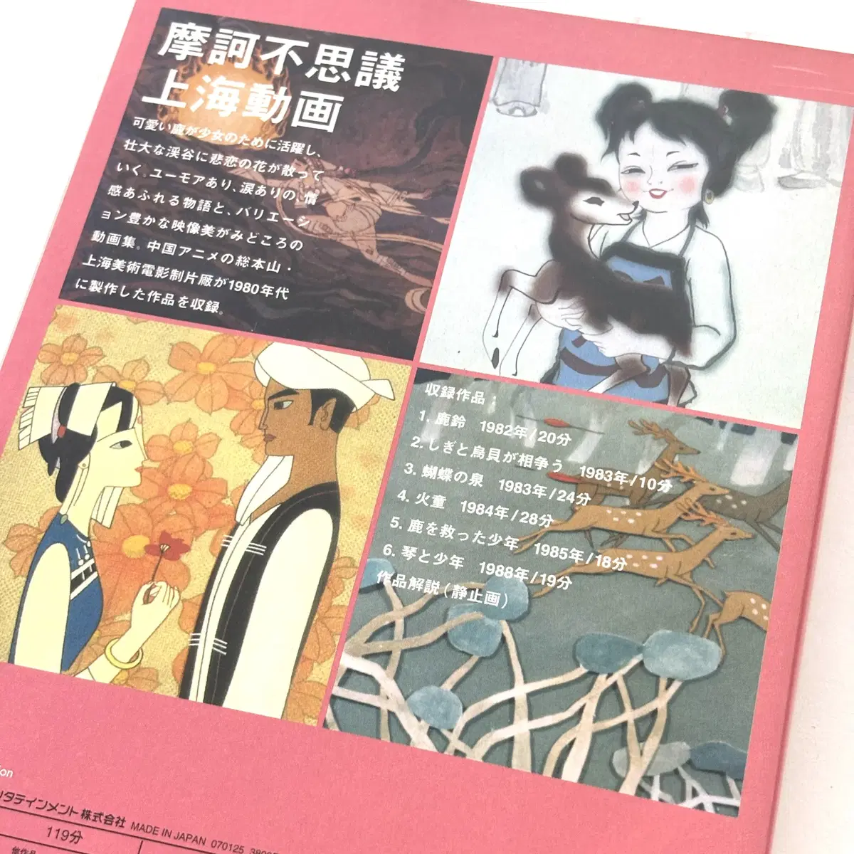 Chinese Animation Film Works Vol.2 DVD