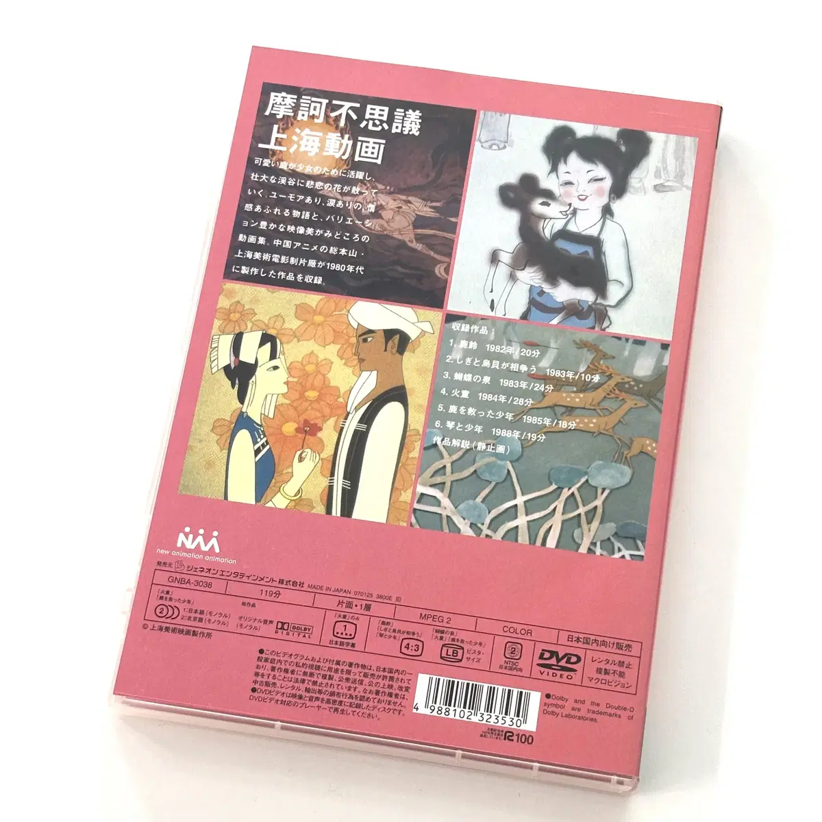 Chinese Animation Film Works Vol.2 DVD