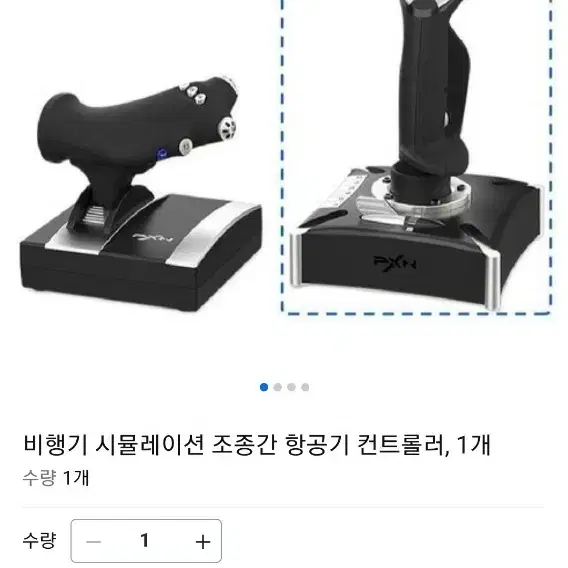 비행기 조종스틱 게임기