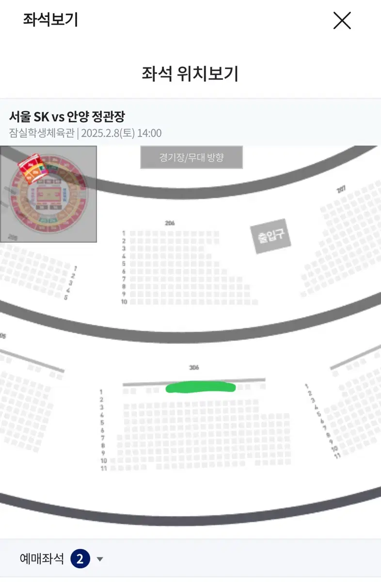 SK 나이츠 vs 안양 정관장 306구역 2인 테이블석 티켓 원가 양도