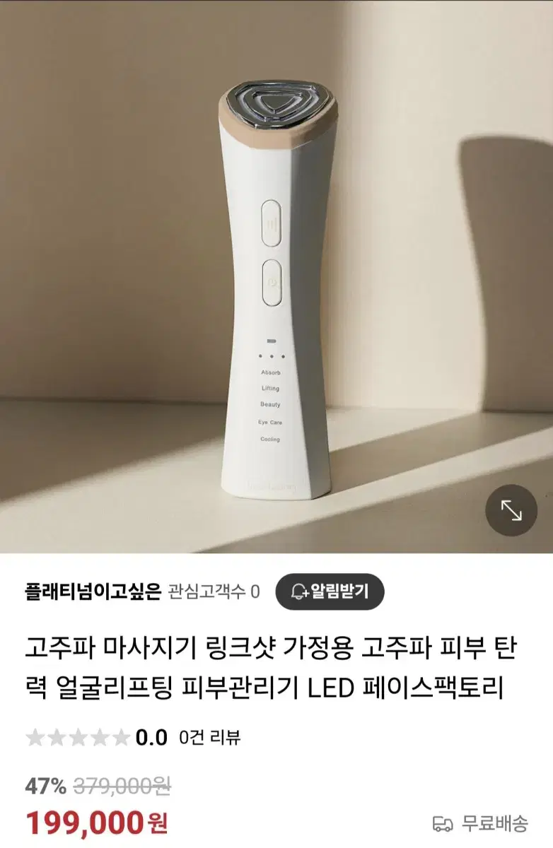 페이스팩토리 피부관리기