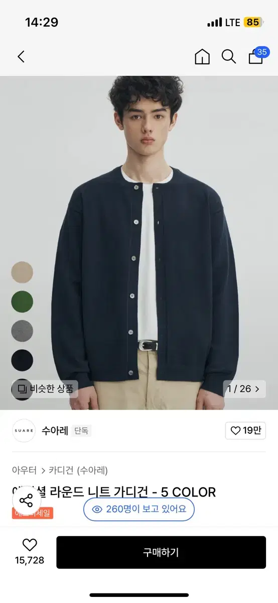 수아레 에센셜 가디건 네이비 m