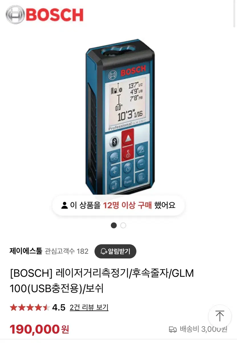 보쉬 레이저거리측정기 GLM100 2대