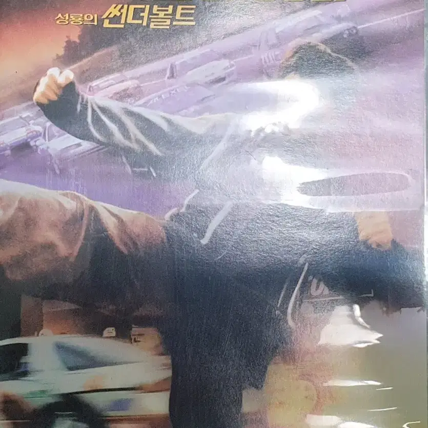 [민트급] 성룡 썬더볼트 dvd