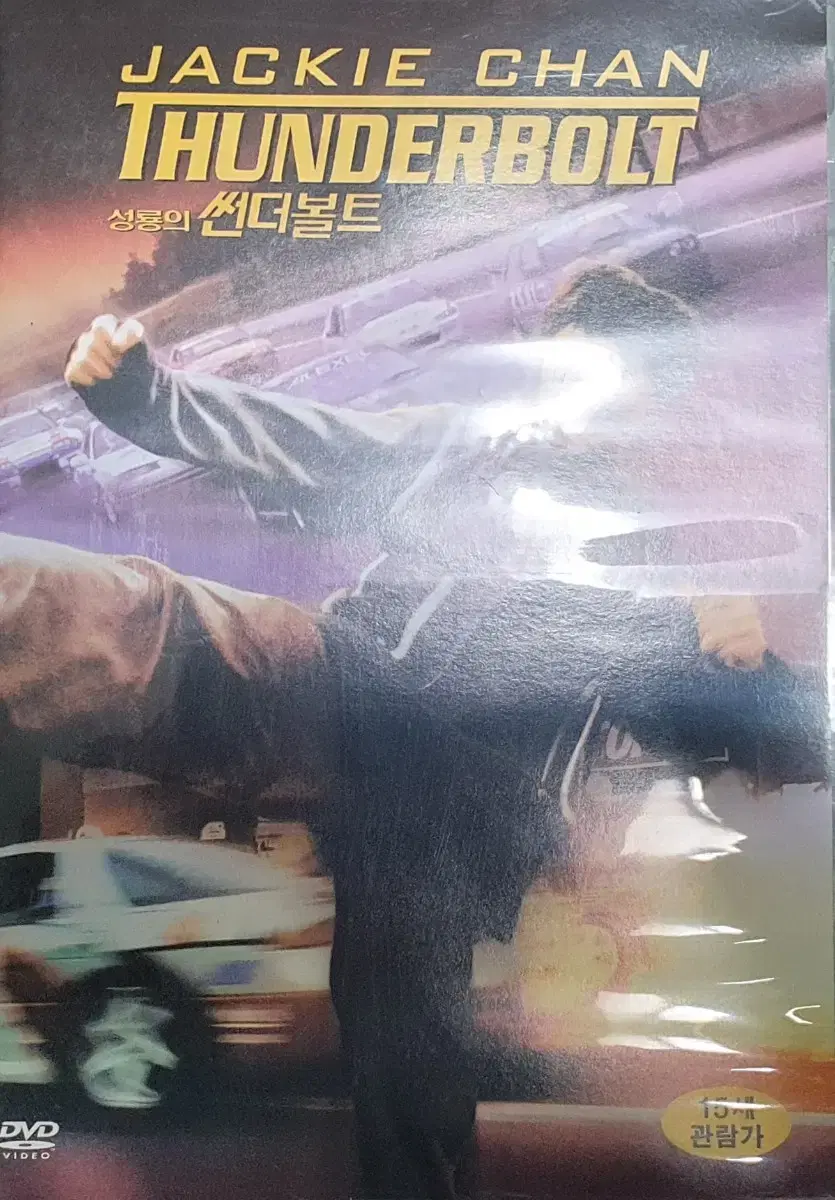 [민트급] 성룡 썬더볼트 dvd