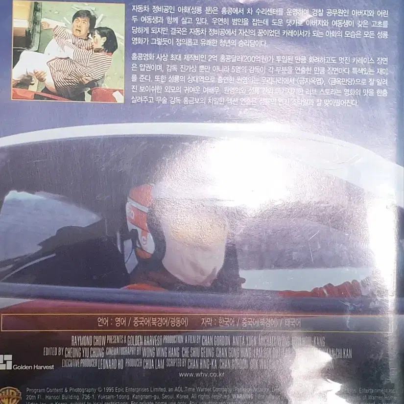 [민트급] 성룡 썬더볼트 dvd