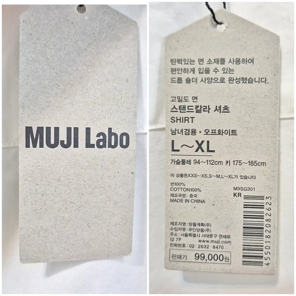 무인양품(MUJI Labo) 화이트 셔츠 남성 새상품(공용)